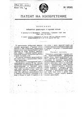 Побудитель циркуляции в паровых котлах (патент 16202)