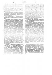 Устройство для проведения экспериментов на лабораторных животных (патент 1115747)