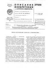 Ь'-^ымо г^ка в. а. железцов, и. а. лукашенко, э. а. биевецкий, л. п. тимофеенко и а. г. светлов (патент 377258)