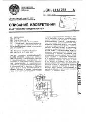 Система кондиционирования воздуха (патент 1161792)