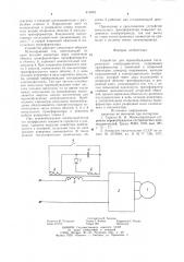 Устройство для перевозбуждениягистерезисного электродвигателя (патент 813652)