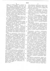 Устройство для защиты низковольтных цепей от перенапряжений (патент 231421)