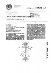 Устройство для очистки гибкого тягового органа (патент 1684216)