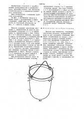 Емкость для предметов (патент 1389746)