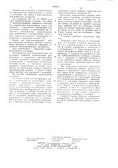 Пневматическая установка для сбора и транспортирования зернистого материала (патент 1054243)
