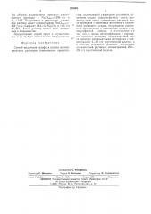 Способ выделения сульфата из алюминатных растворов (патент 533549)