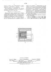 Жидкостная опора прецизионного прибора (патент 517790)