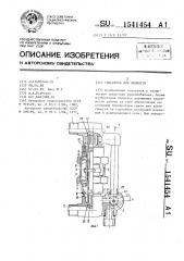 Смеситель для жидкости (патент 1541454)