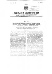 Способ непрерывного контроля формовочных свойств массы в головках ленточных прессов и устройство для его осуществления (патент 107141)