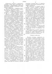 Насосная установка (патент 1270425)