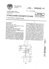 Электропривод с двумя диапазонами скоростей (патент 1656245)