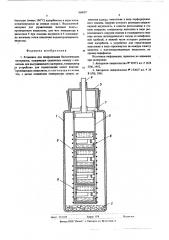 Установка для лиофилизации биологических материалов (патент 566097)