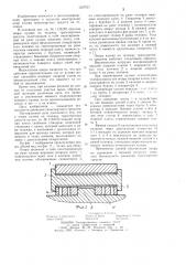 Опора кузова на тележку транспортного средства (патент 1237521)