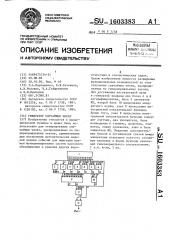 Генератор случайных чисел (патент 1603383)