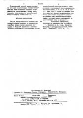 Способ хирургического лечения язвенной болезни желудка и двенадцатиперстной кишки (патент 874036)