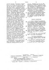 Способ термической обработки быстрорежущих сталей (патент 722965)