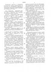 Устройство для обнаружения дефектов в обмотках якорей коллекторных электрических машин (патент 1483405)