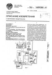 Устройство для предотвращения опрокидывания мобильной машины (патент 1659280)