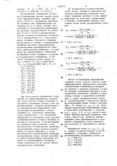 Способ определения смещений массива горных пород (патент 1280121)