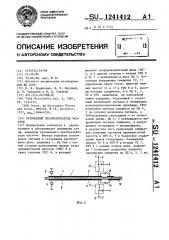 Ортомодный преобразователь частоты (патент 1241412)