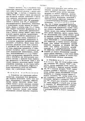 Устройство для прерывания работы процессов (патент 507867)