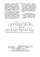 Устройство для ввода информации (патент 928333)