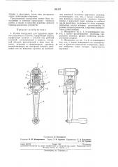 Ручной инструмент для передачи заданного крутящего момента (патент 201237)