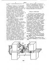 Устройство для изготовления стеклянных изделий (патент 906951)