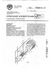 Кодовый замок (патент 1756514)