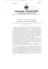 Автомат для закалки мелких деталей (патент 116287)