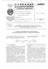 Способ получения бис-/2-бензтиазолилалкиламидофосфитокси/ полиэтиленгликолей (патент 468922)