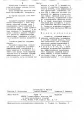 Калориметр (патент 1247687)