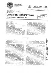 Сцепное устройство для многозвенного транспортного средства (патент 1454737)