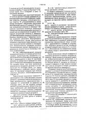Устройство для групповой загрузки плоских деталей (патент 1780133)