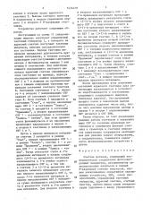 Счетчик фотонов (патент 1474479)