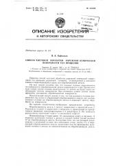 Патент ссср  154794 (патент 154794)