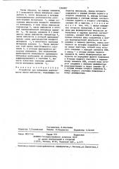 Устройство для измерения длительности пачки импульсов (патент 1366987)