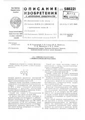 Способ получения 1-амино-4-оксиантрахинона (патент 588221)