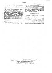 Волновая энергетическая установка (патент 1267038)