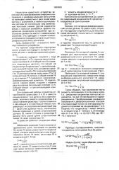 Устройство передачи выходного сигнала датчика к дифференциальному усилителю (патент 1689906)