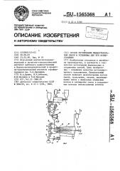 Способ регенерации жидкостекольной смеси и установка для его осуществления (патент 1565568)