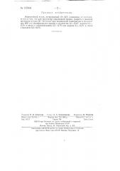 Жаростойкий чугун (патент 135500)