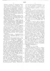 Способ получения 6,6,9 -трифторпрегнанов (патент 492079) Способ получения 6,6,9 -трифторпрегнанов (патент 492079)