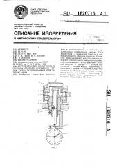 Устройство для измерения величины осевого смещения торцов колец подшипников при дуплексации (патент 1620716)