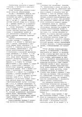 Упругая компенсационная опора (патент 1203267)