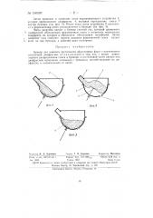 Бункер для нижнего прессования оболочковых форм (патент 150597)