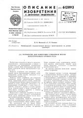 Устройство для измерения суммарной массы перегружаемого краном груза (патент 612893)