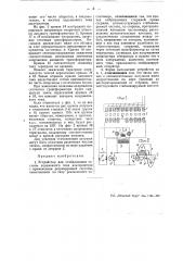 Устройство для стабилизации работы переменного тока альтернатора (патент 45666)