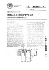 Отсасыватель жидкости (патент 1438803)