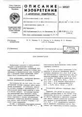 Коммутатор (патент 500587)